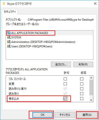「ALL APPICATION PACKAGES」の「書き込み」権限を適用します