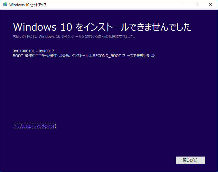 Windows10ブルースクリーンエラーの修復方法 - Windows 10のブルースクリーンエラーコード0XC1900101  -  0X40017