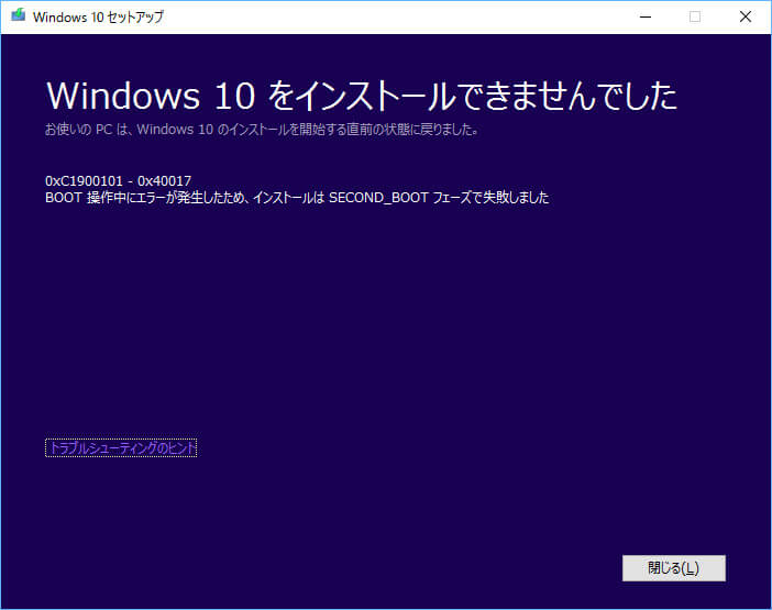 Windows10ブルースクリーンエラーの修復方法