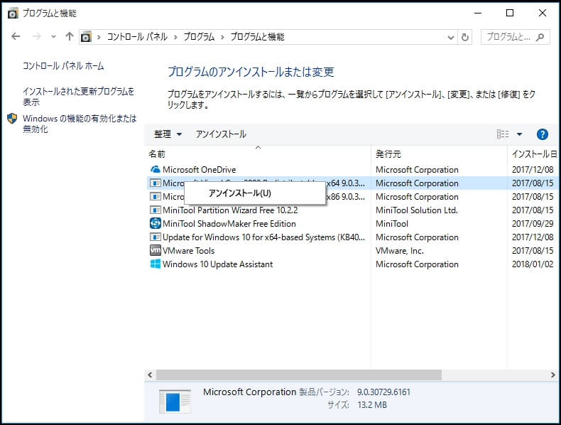 Windows10ブルースクリーンエラーの修復方法 - Windows 10でプログラムをアンインストールします