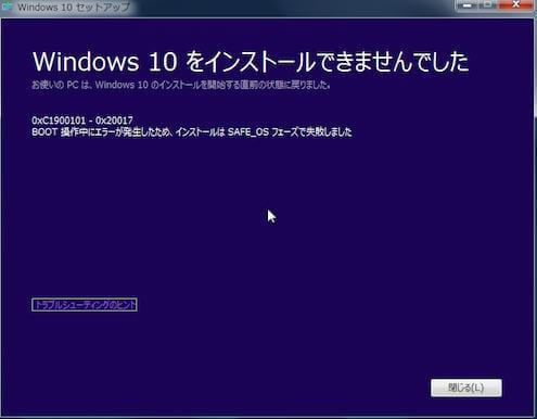 Windows10ブルースクリーンエラーの修復方法 - Windows 10のブルースクリーンエラーコードC1900101-20017