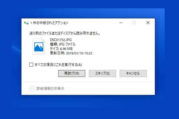 解決済み 送り側のファイルまたはディスクから読み取れません