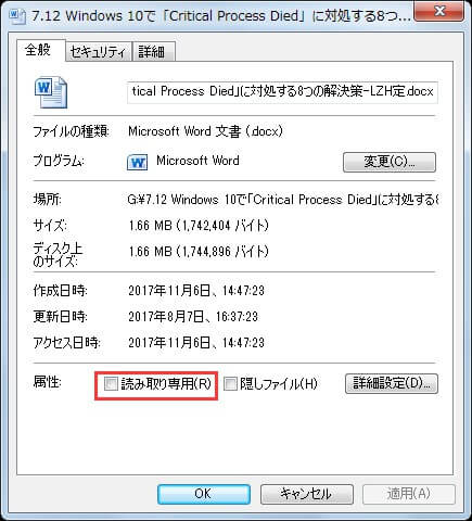 ファイルコピー中にエラー ディスクは書き込み禁止になっています の解決策