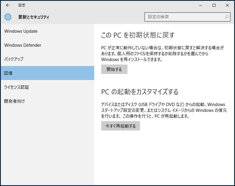 Windows10アップグレード後に起動が遅い 解決策