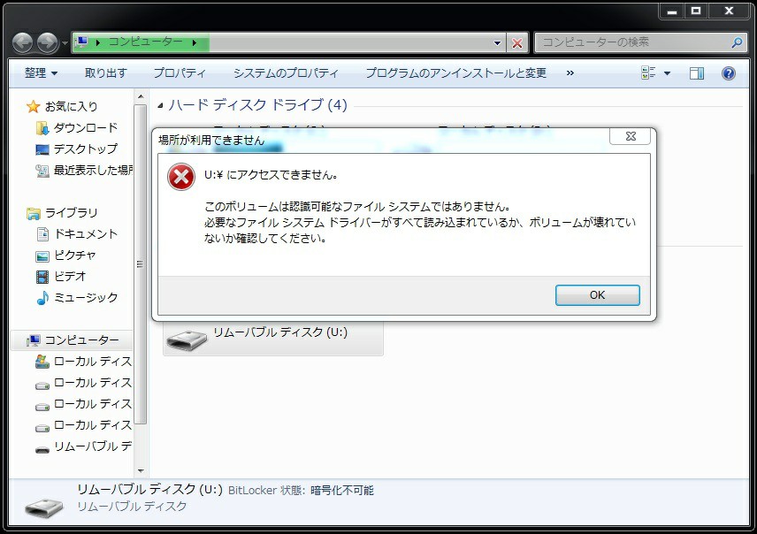 エラー Windowsはフォーマットを完了できませんでした の修正方法