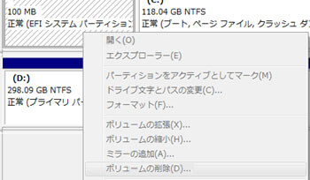 ドライブc Efiシステムボリューム 回復 Oemボリュームなどを削除する方法