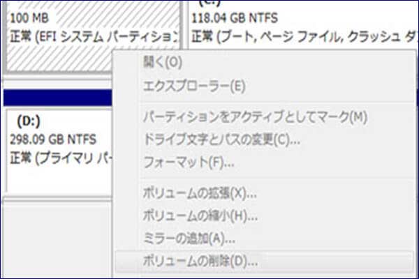 ドライブc Efiシステムボリューム 回復 Oemボリュームなどを削除する方法