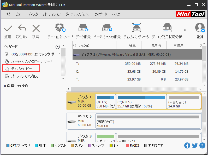 ディスクのコピー