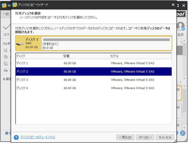 コピー先ディスクを選択