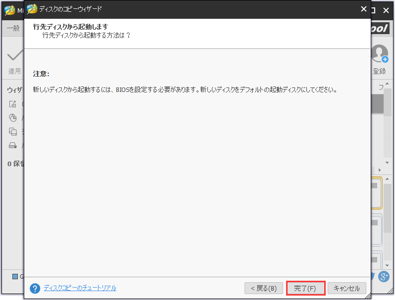 行先ディスクから起動する方法