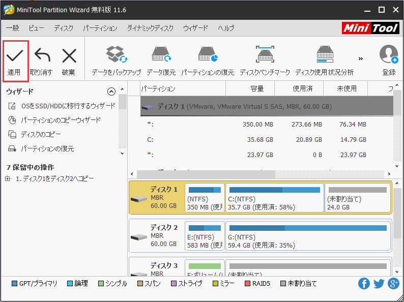 ディスクのコピーを適用