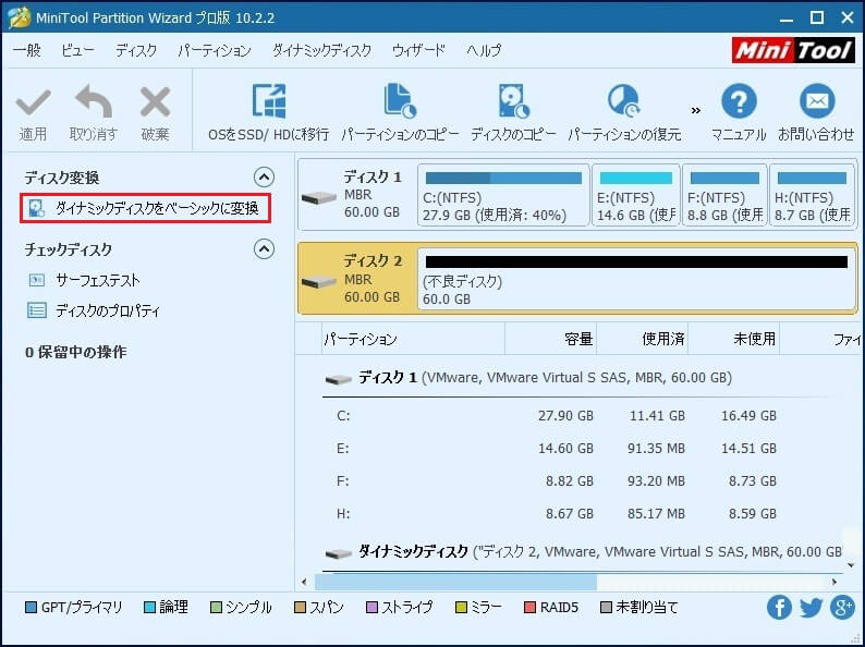 ダイナミックディスクが無効になった場合、どうすればいい - MiniTool Partition Wizard