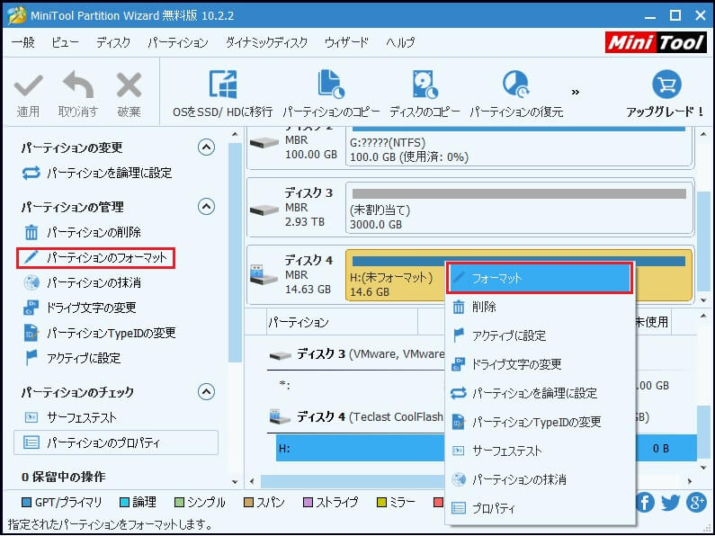 フォーマットを正常に完了しませんでした」の修正 - MiniTool