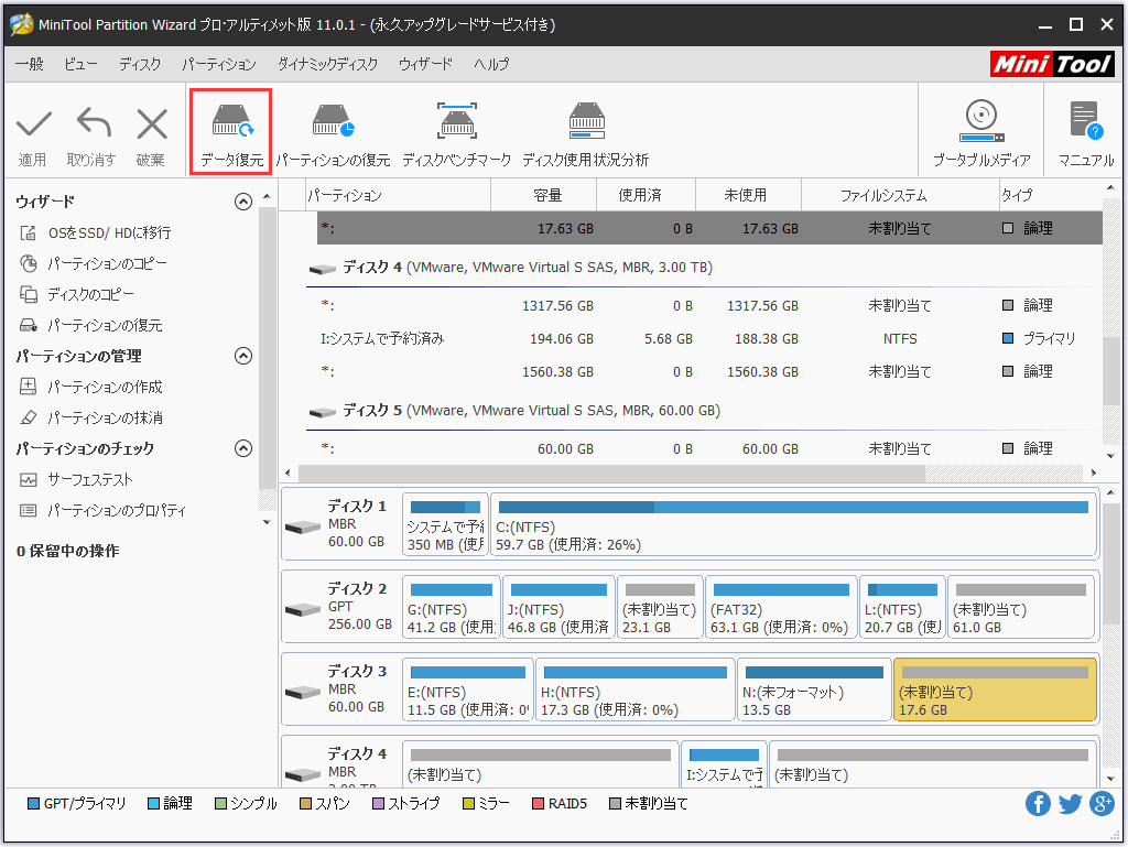 GPTパーティションの復元を簡単にする方法 MiniTool Partition Wizard
