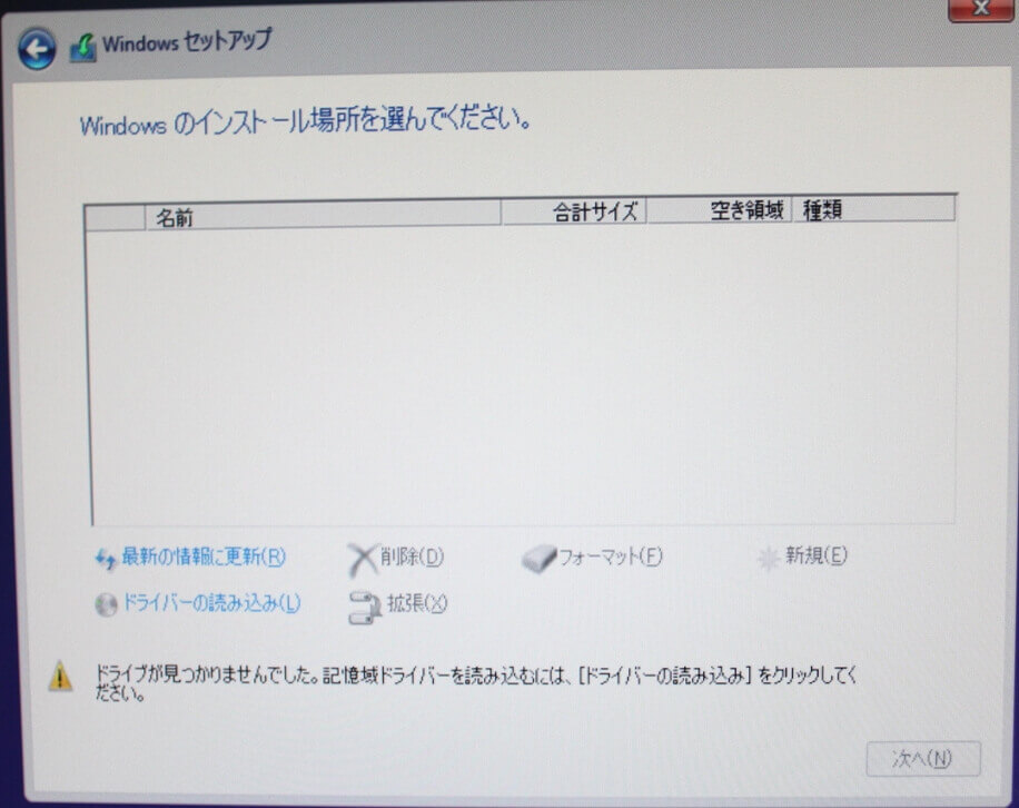 解決済み Windowsのインストール中 ハードディスクは検出されません