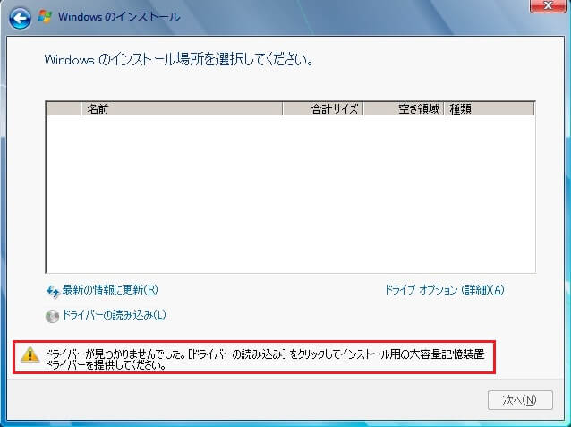 解決済み Windowsのインストール中 ハードディスクは検出されません