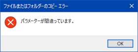 Hddや外付けhddなどで パラメーターが間違っています エラーが出た場合の解決策 Hddや外付けhddなどで パラメーターが間違っています エラーが出た場合の解決策