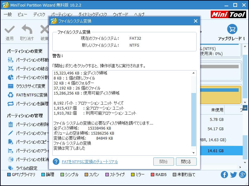 Hddや外付けhddなどで パラメーターが間違っています エラーが出た場合の解決策