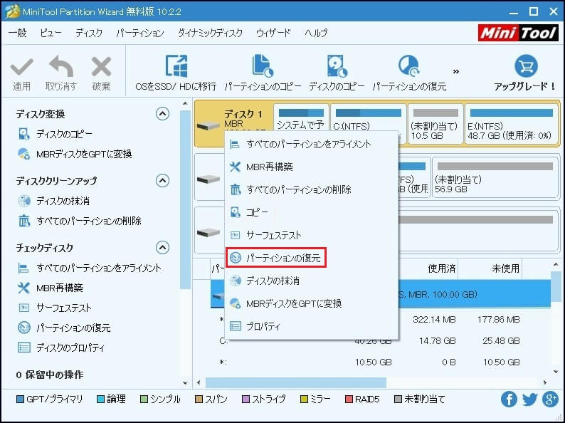ディスクディレクター - ディスクパーティションソフトウェア