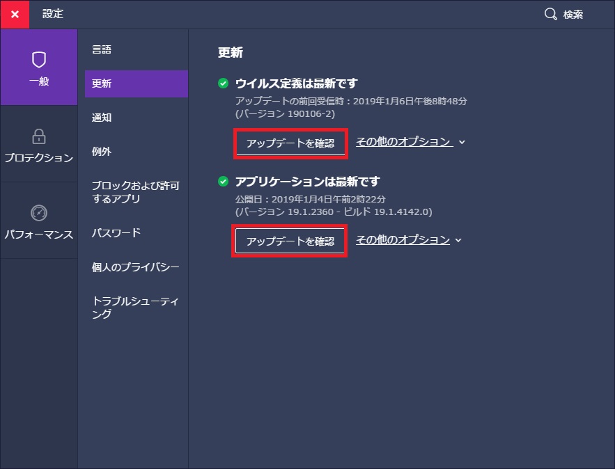 アバストサービスによる高いcpu使用率の対処法トップ4 21