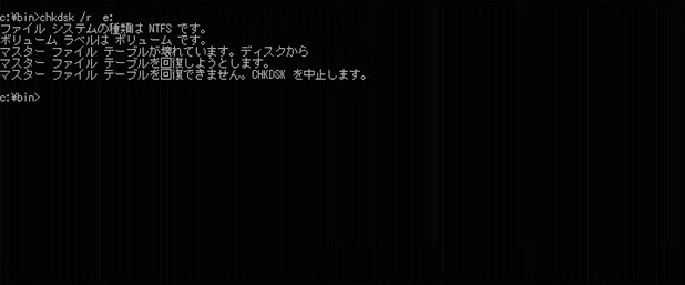 「マスターファイルテーブルが壊れています」