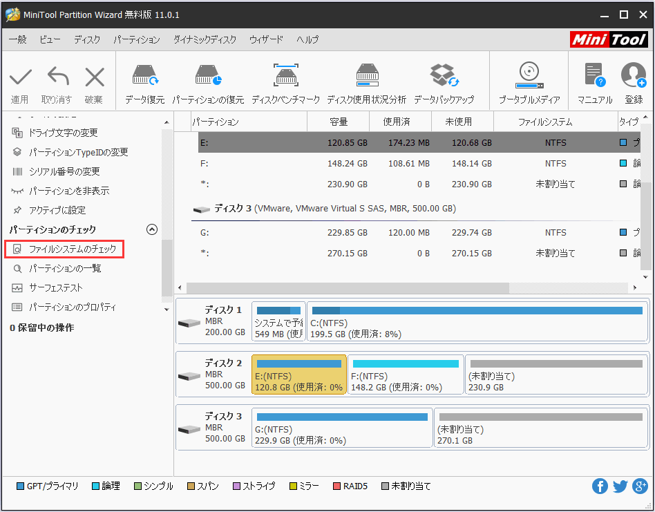 ファイルシステムのチェック