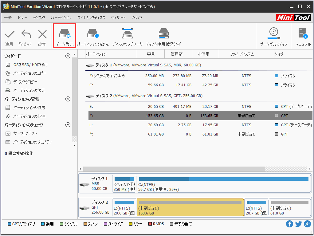 「データ復元」をクリック