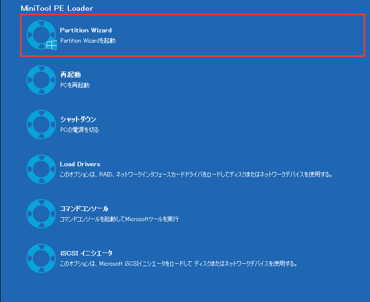 Windows 10で Invalid Partition Table エラーを修復