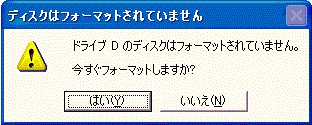 ディスクがフォーマットされていません