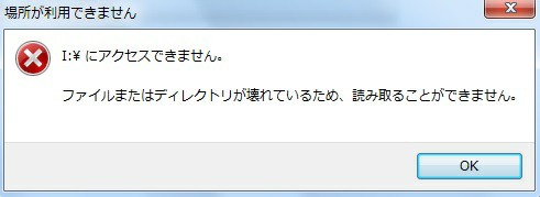 パーティションにアクセスできない