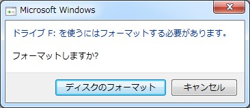 それを使用する前にフォーマットする必要があります