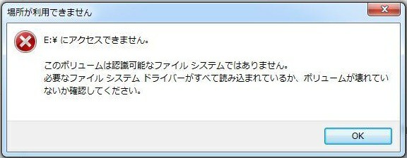 修復済み：RAWになってしまった外付けHDDをフォーマットできない