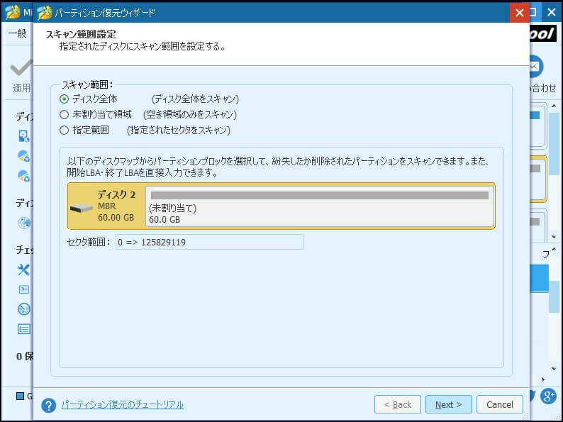 スキャンする範囲を設定