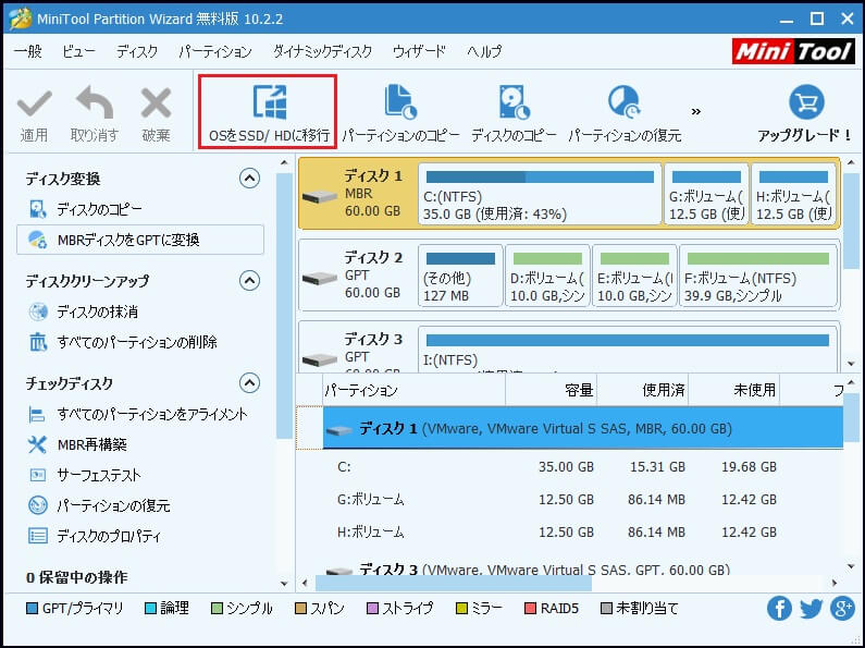 Windows 10を元のハードドライブからSSDに移行2