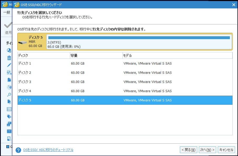 Windows 10を元のハードドライブからSSDに移行3