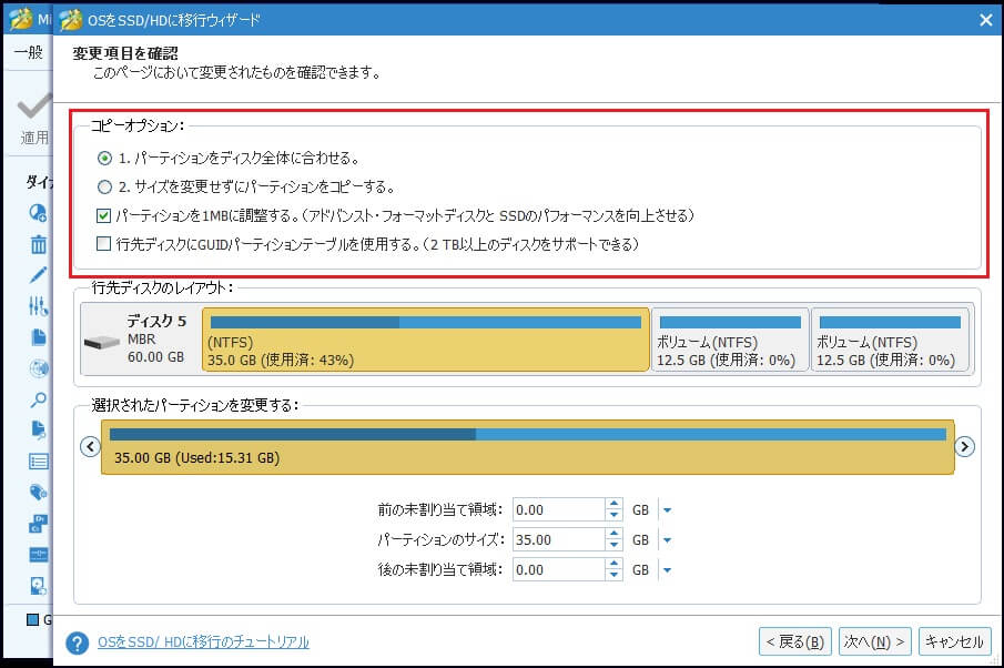 Windows 10を元のハードドライブからSSDに移行4