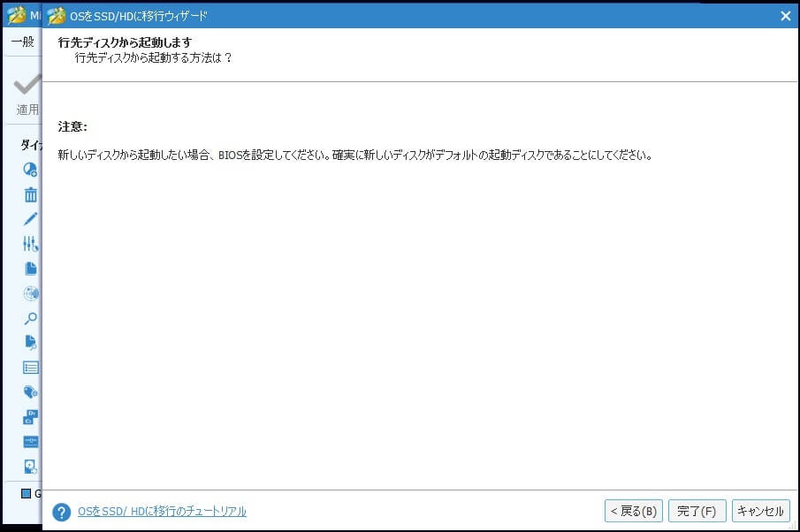 Windows 10を元のハードドライブからSSDに移行5