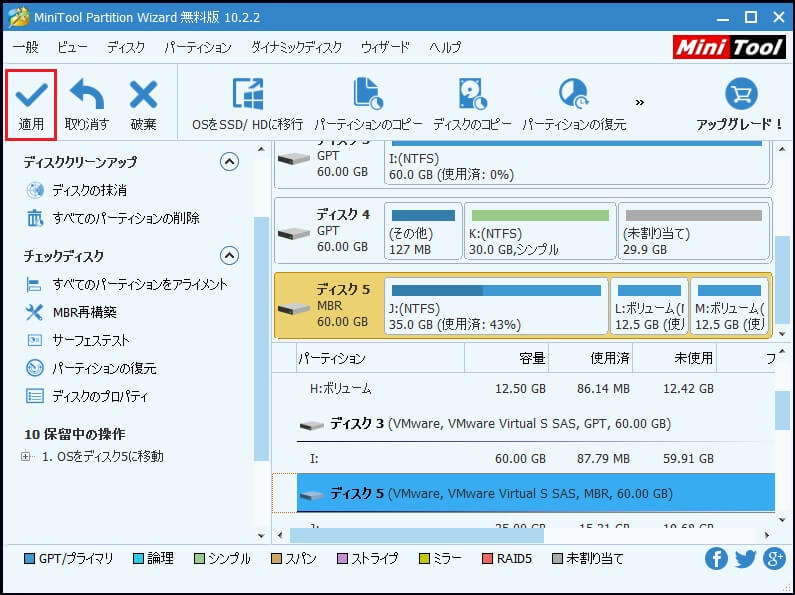 Windows 10を元のハードドライブからSSDに移行6