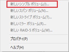 新しいシンプルボリュームがグレーアウト