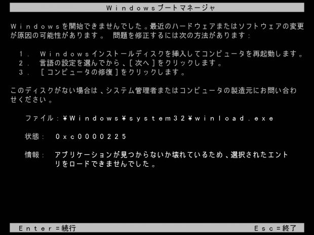 Windows 7で Windowsを開始できませんでした の解決策