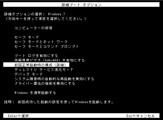 Windows 7で Windowsを開始できませんでした の解決策