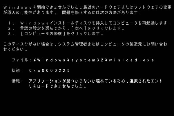 Windows 7で Windowsを開始できませんでした の解決策