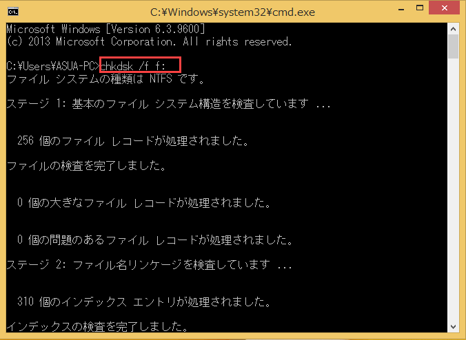 Diskpartがエラーを検出した場合の修復方法 解決済み