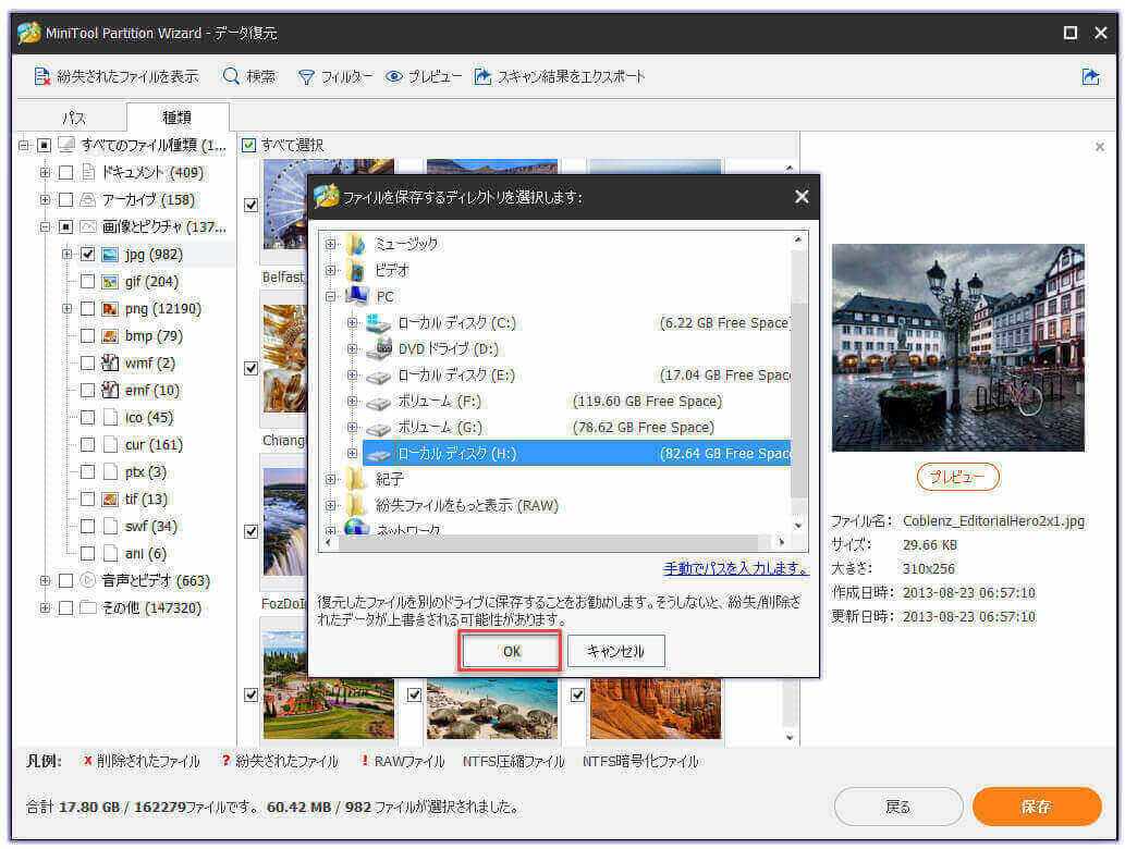 DiskPartがエラーを検出した場合の修復方法 - 解決済み-15