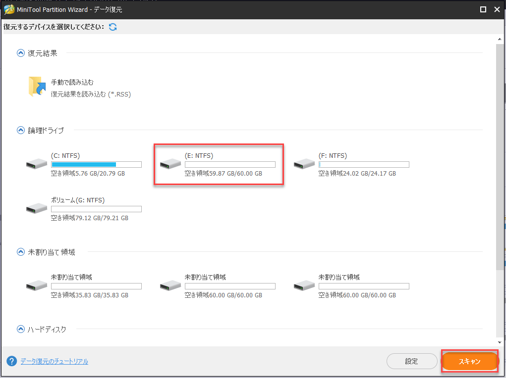 DiskPartがエラーを検出した場合の修復方法 - 解決済み-4