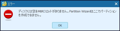 No Free Mbr Slots Partition Wizard No Free Mbr Slots Partition Wizard
