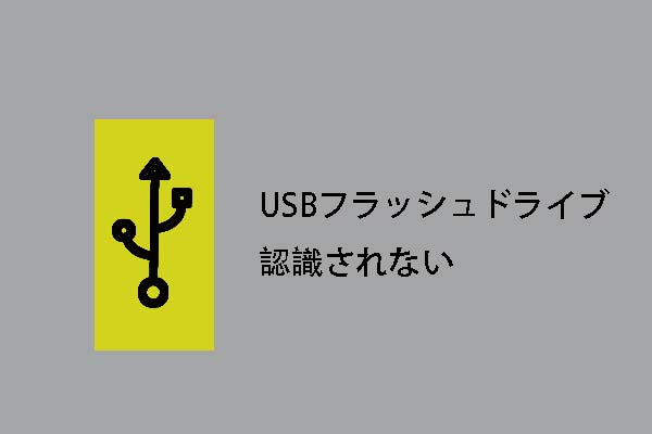 usb flash drive not recognized thumbnail