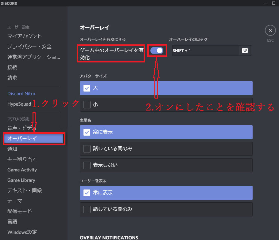 Discordのオーバーレイが機能しない問題の修正