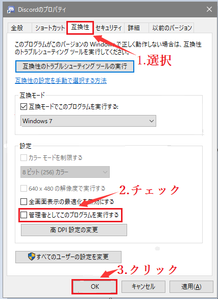 Discordのオーバーレイが機能しない問題の修正