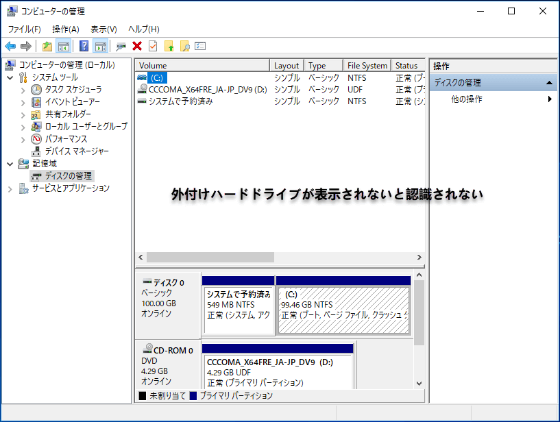 Windows10は外付けhddを認識しない問題の修正方法 - MiniTool Partition Wizard